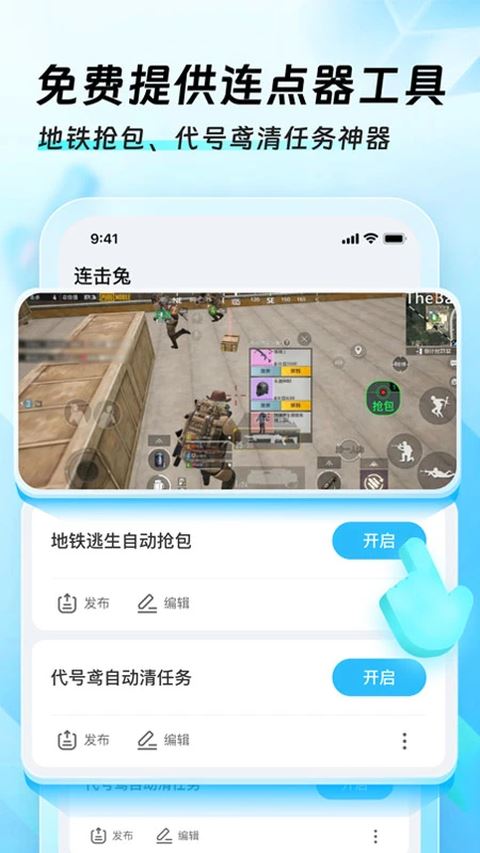 迅猛兔加速器app最新免费版