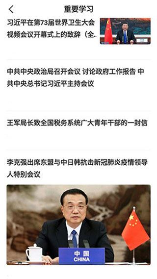 学习兴税app官方版