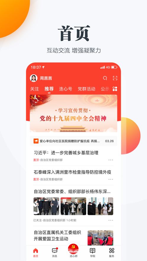 连心桥app官方手机版