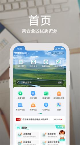 蒙速办