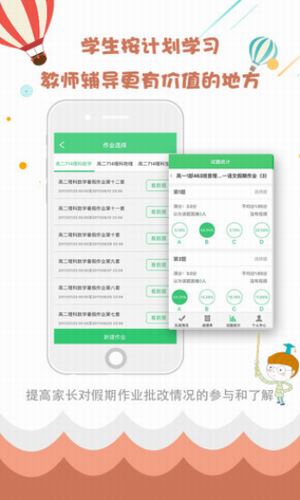 精准教学通