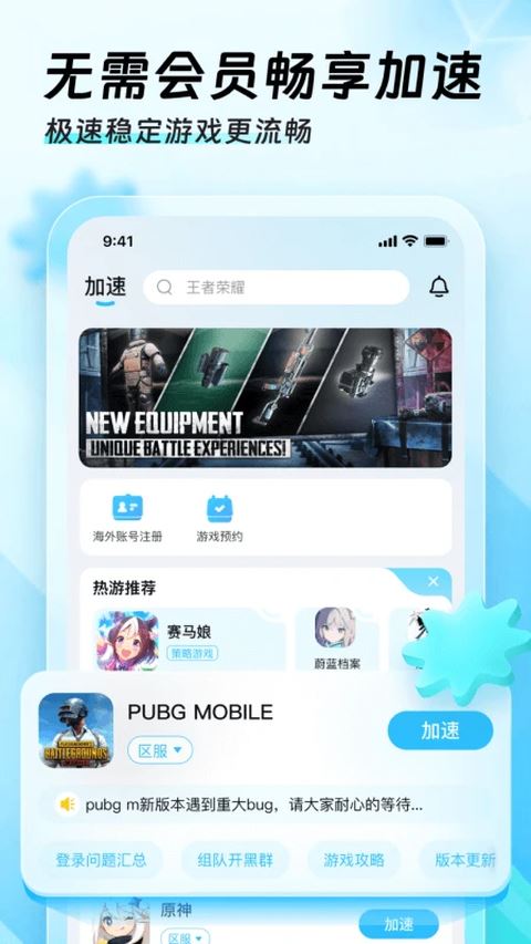 迅猛兔加速器app最新免费版