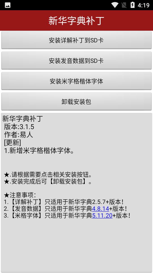 新华字典电子版
