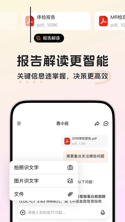 百小应
