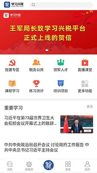 学习兴税app官方版