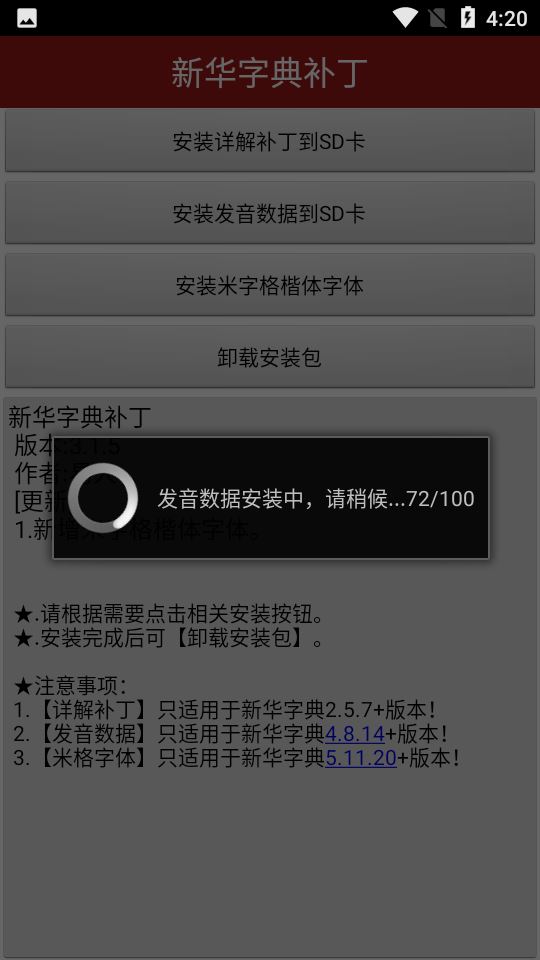 新华字典电子版