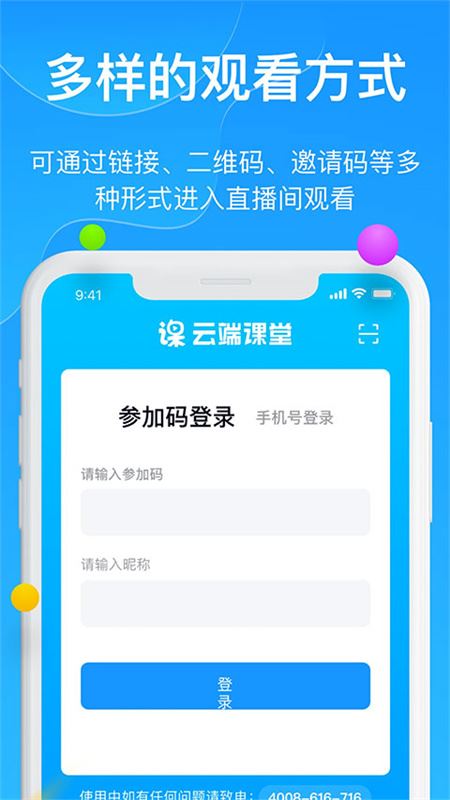 云端课堂app