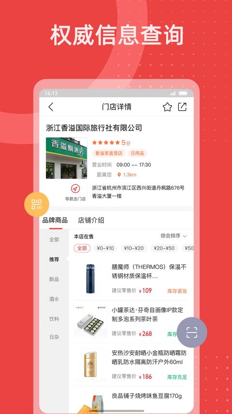 香溢家