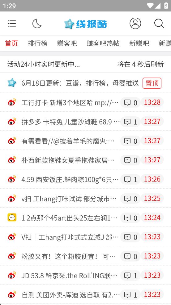 线报酷app