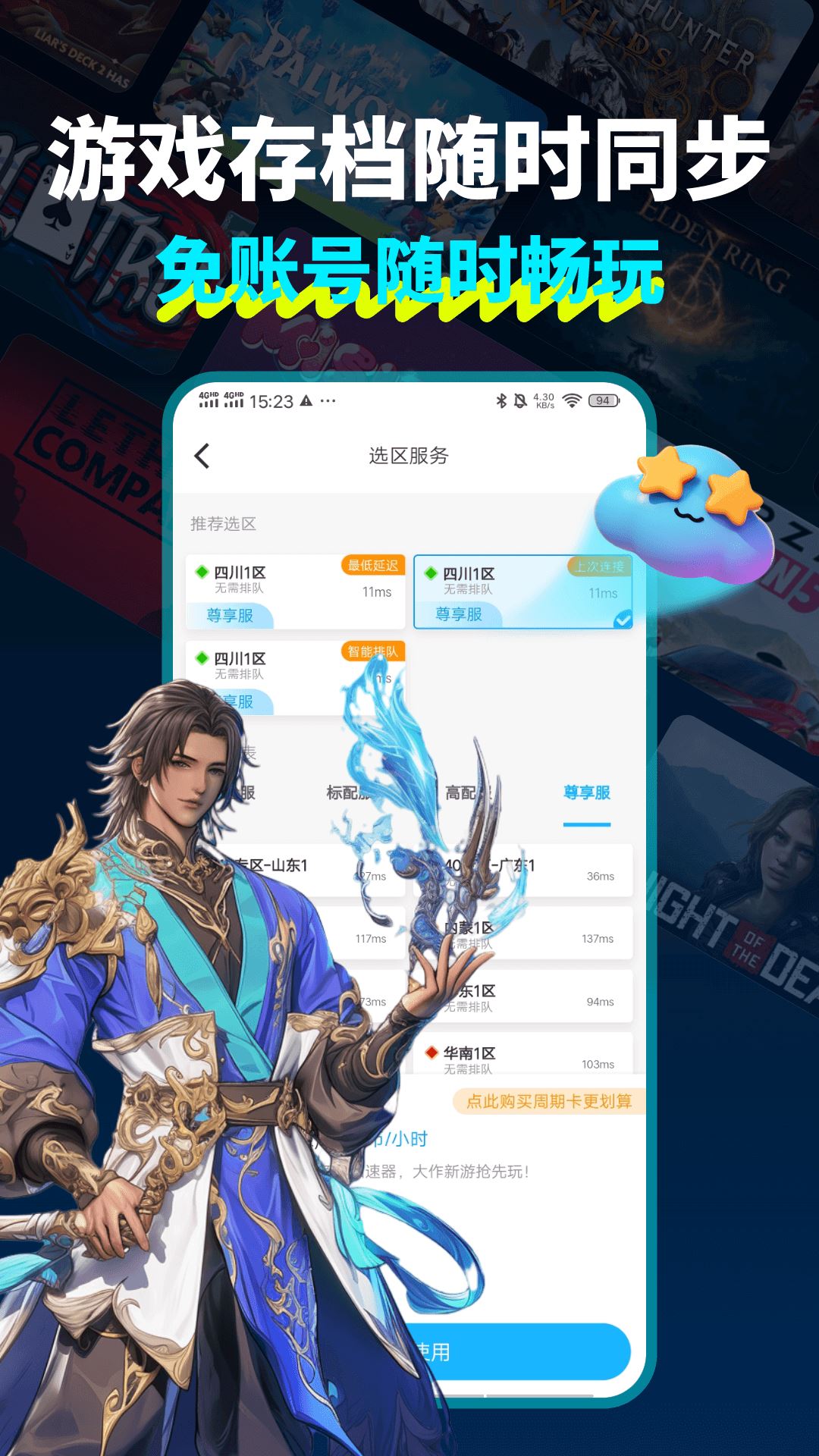领沃云电脑