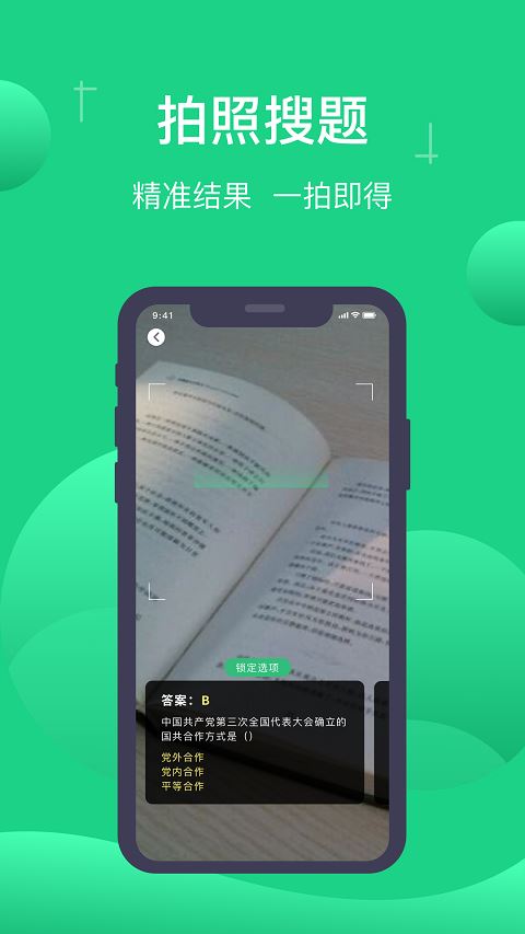 小包搜题app最新免费版