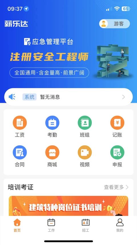 薪乐达app手机版