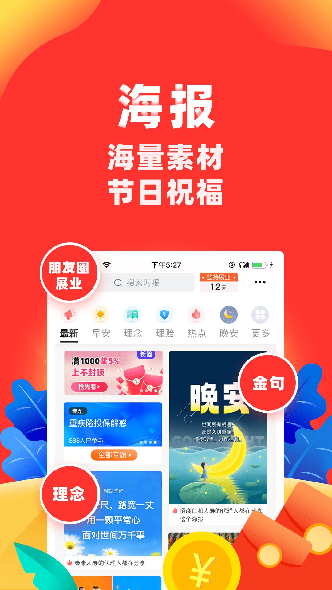 向日葵保险app最新版