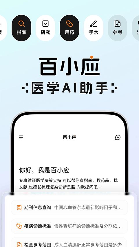 百小应