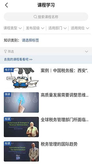 学习兴税app官方版