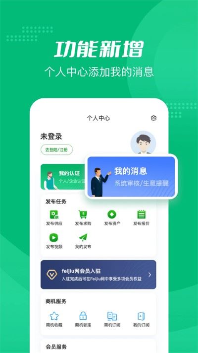 Feijiu网app最新官方版
