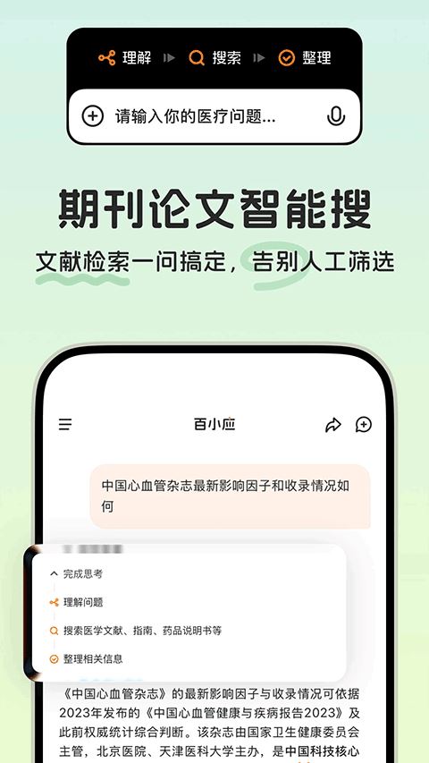 百小应