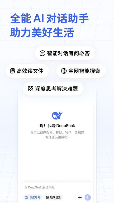 deepseek免费版