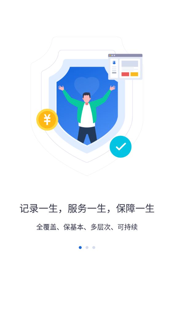 河北人社app官方正版