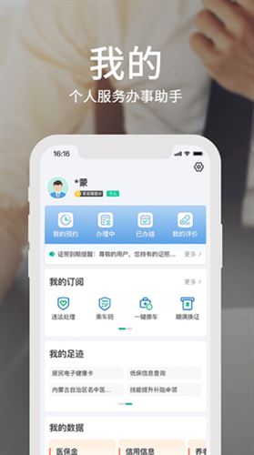 蒙速办