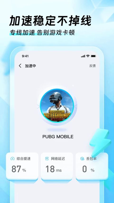 迅猛兔加速器app最新免费版