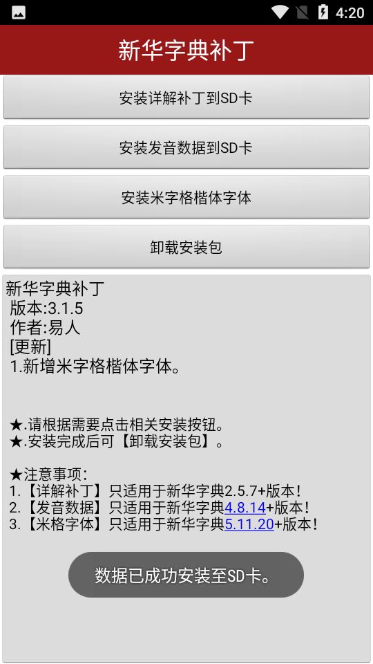 新华字典电子版
