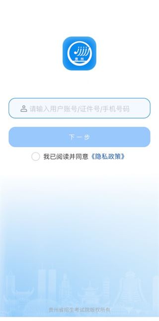 贵州招考app手机官方版
