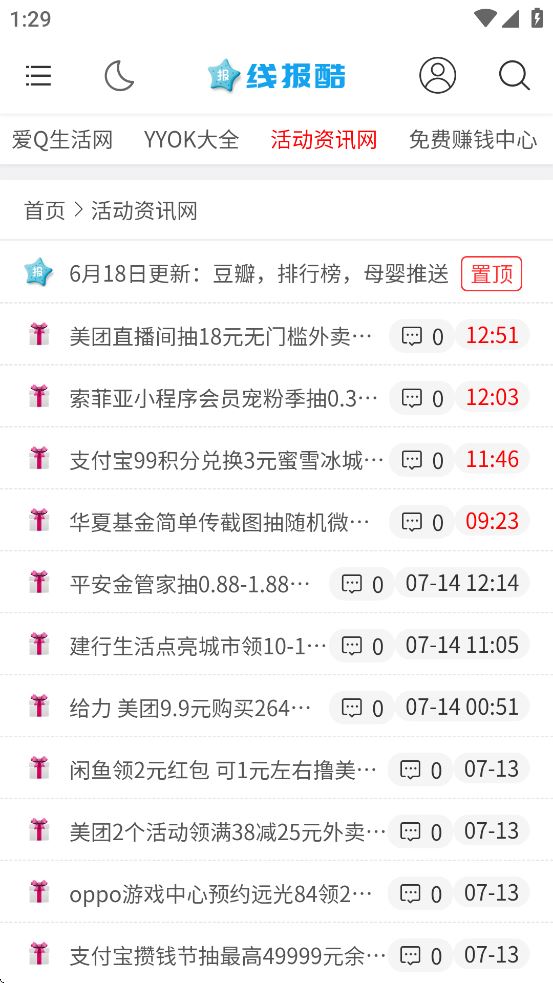 线报酷app