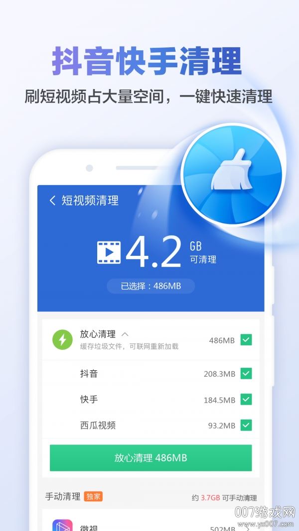 猎豹清理大师app免费正版