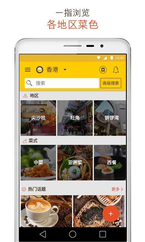 OpenRice官方免费版