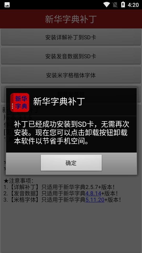 新华字典电子版