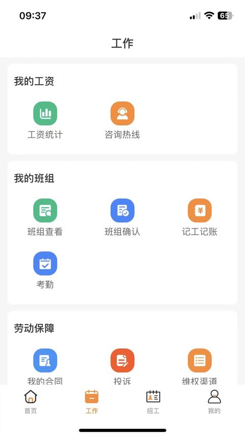 薪乐达app手机版