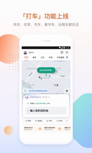 滴滴打车app