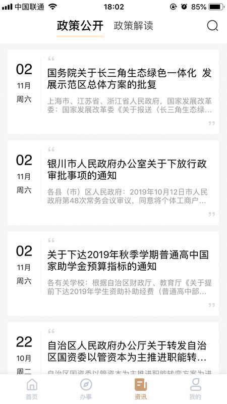 我的宁夏啊app