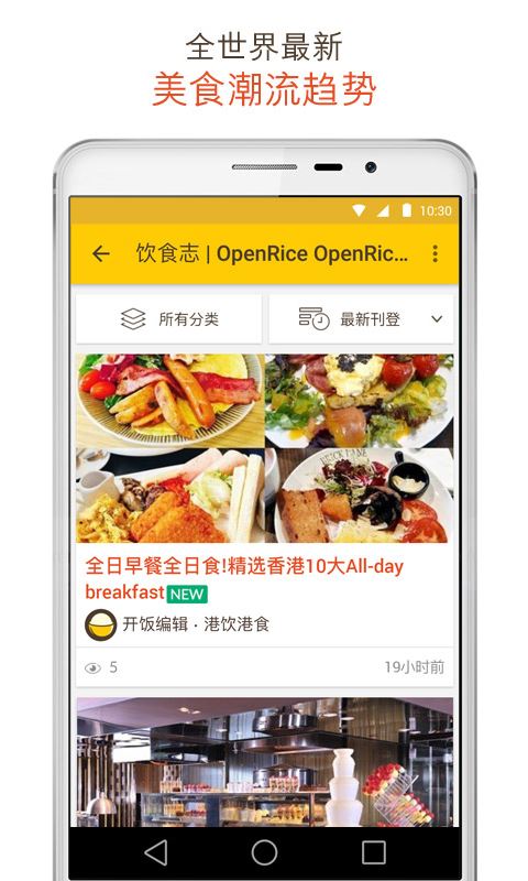 OpenRice官方免费版
