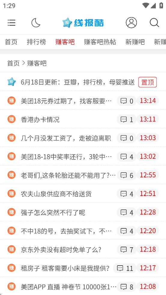 线报酷app