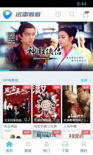 迅雷看看app手机版