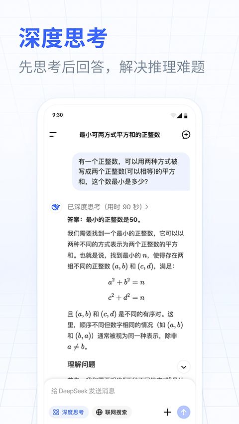 deepseek免费版