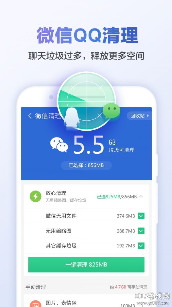猎豹清理大师app免费正版