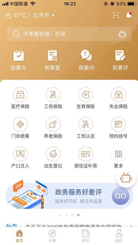 我的宁夏啊app
