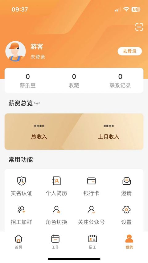 薪乐达app手机版