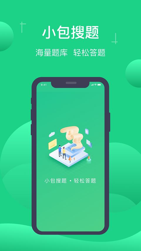 小包搜题app最新免费版