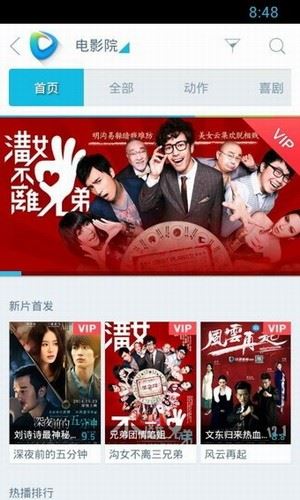 迅雷看看app手机版