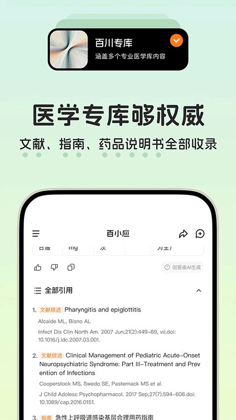 百小应