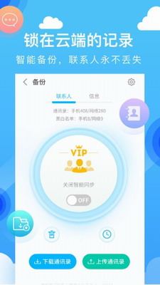 和通讯录
