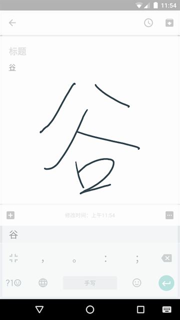 谷歌拼音输入法