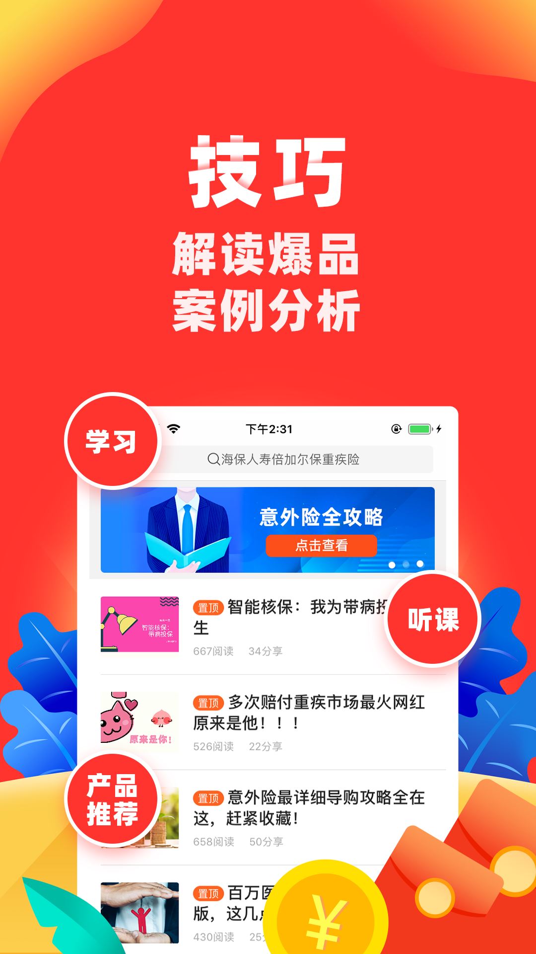 向日葵保险app最新版