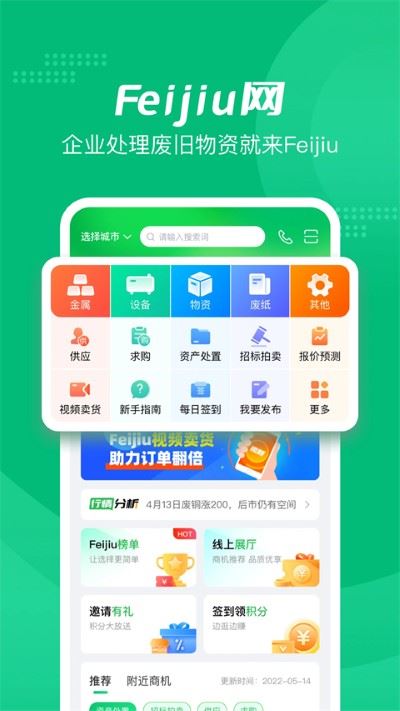 Feijiu网app最新官方版