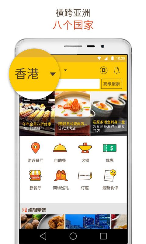 OpenRice官方免费版