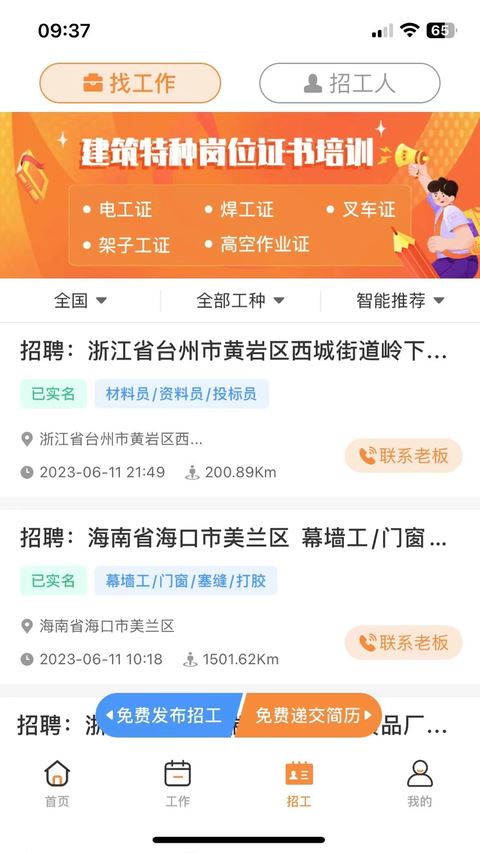 薪乐达app手机版